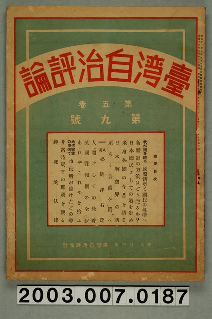 臺灣自治評論社出版之《臺灣自治評論》第5卷第9號 (共73張)