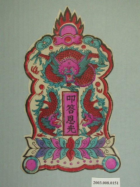 叩答恩光版印龍頭籤 (共1張)