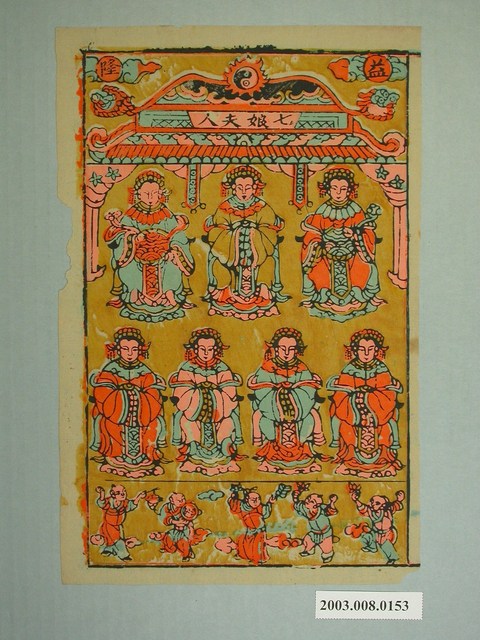 益隆印製七娘夫人版印神禡 (共1張)