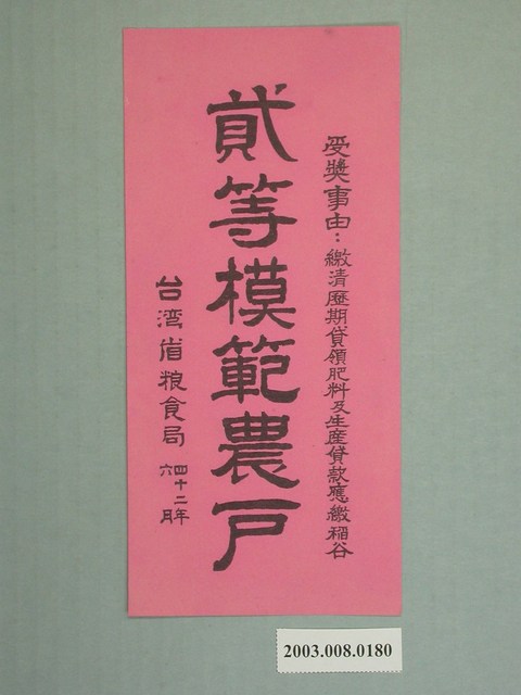 貳等模範農戶獎狀 (共2張)