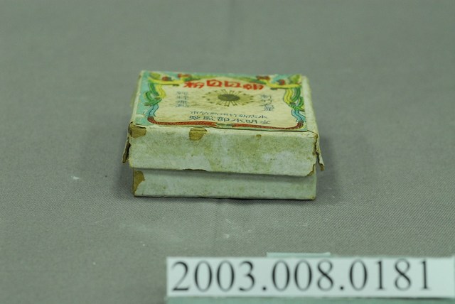 朝日白粉 (共3張)