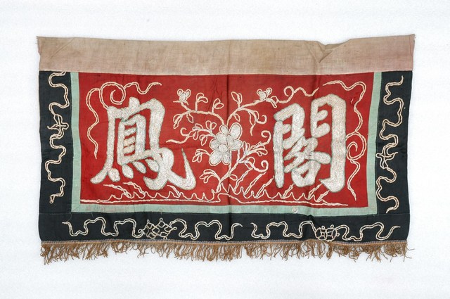 鳳閣帳籬 (共5張)