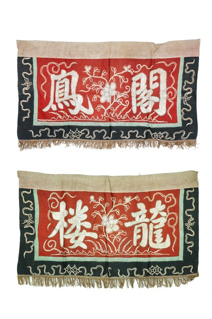 鳳閣龍樓帳籬組 (共2張)