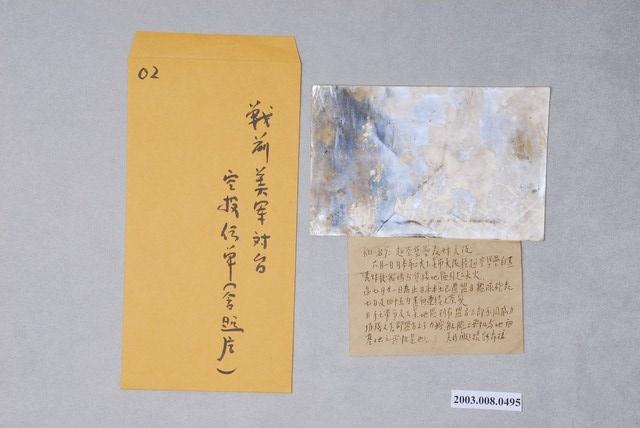 戰前美軍對臺空投傳單含照片組 (共1張)