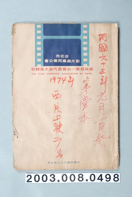 1974年西片上映廣告剪貼簿第1本 (共1張)