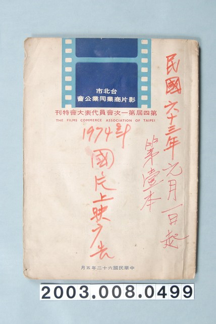 1974年國片上映廣告剪貼簿第1本 (共1張)