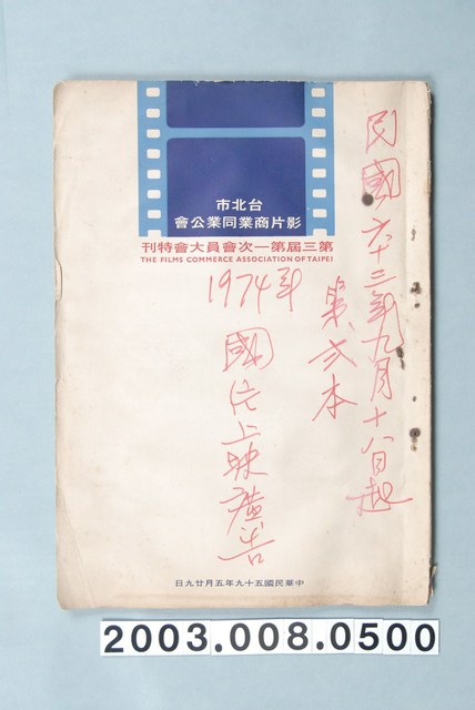 1974年國片上映廣告剪貼簿第2本 (共1張)