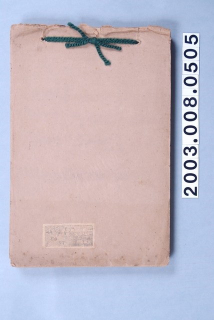 《土包子下江南》剪貼簿封底 (共95張)