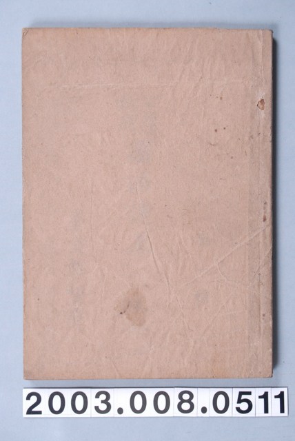 臺灣總督府編纂《公學校用國語讀本第一種》卷八 (共1張)