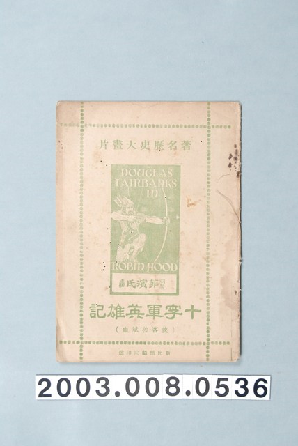 《十字軍英雄記》 (共1張)