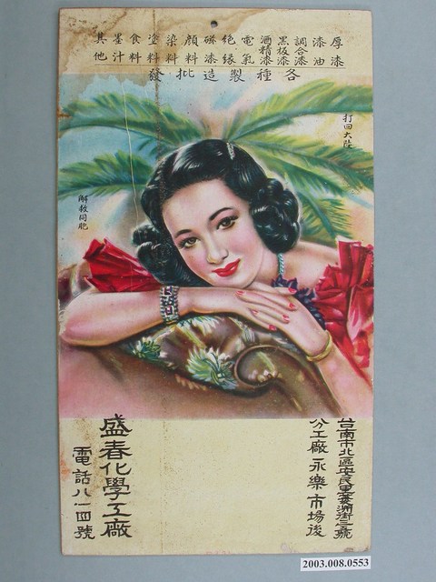 盛春化學工廠廣告 (共3張)