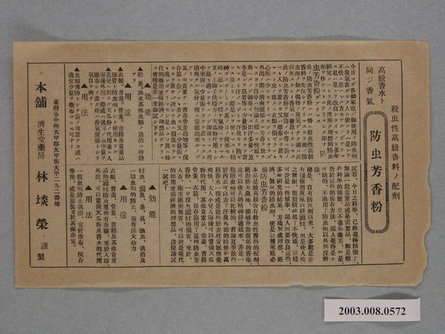 濟生堂藥房「防蟲芳香粉」廣告單 (共2張)
