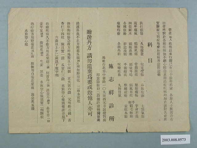 臺北施志祥診所「贈送丹方」廣告傳單 (共1張)