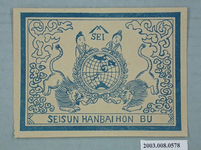 生產販賣本部商標 (共2張)