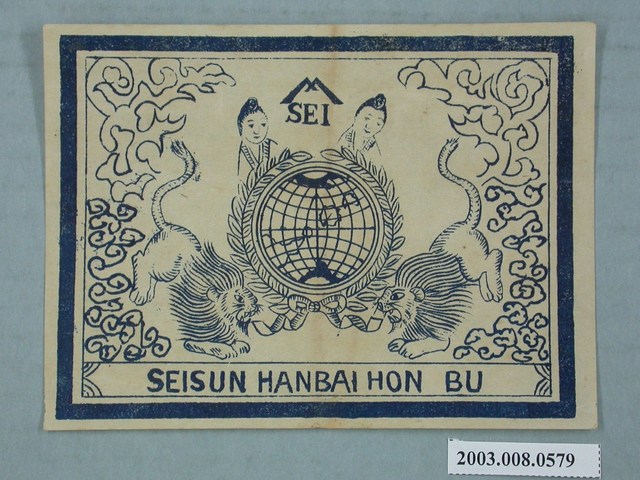 生產販賣本部商標 (共2張)