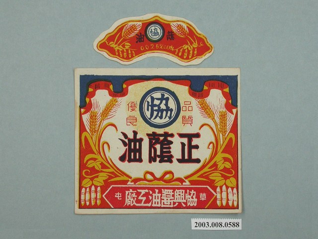南投草屯協興醬油工廠正蔭油商標紙 (共1張)