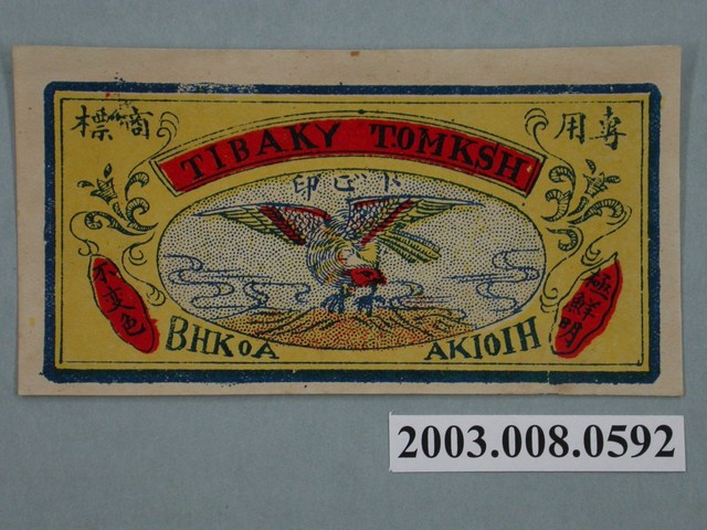 「TIBAKY TOMKSH」商標 (共2張)