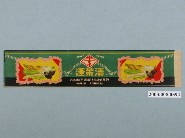 蓬萊漬商標紙 (共2張)