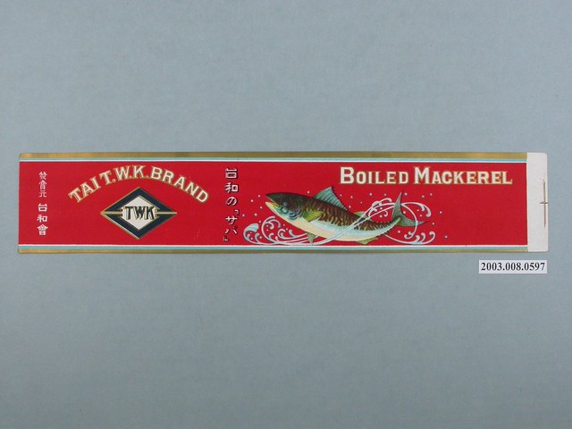 臺和牌鯖魚商標紙 (共2張)