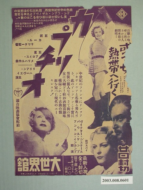 隨想曲電影海報 (共2張)