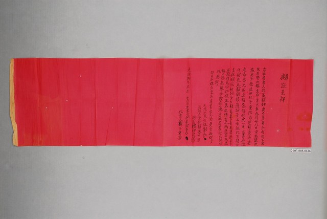 光緒8年賴坤炭同妻曹氏立過房契 (共1張)