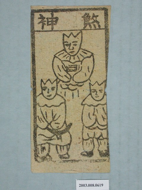 煞神紙錢 (共2張)