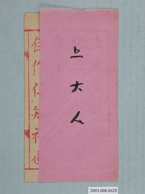 上大人描紅字帖 (共2張)