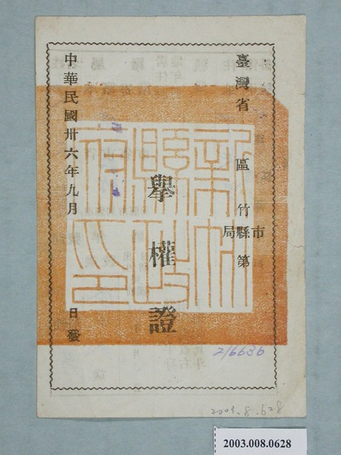 陳大爐民國36年舉權證 (共2張)