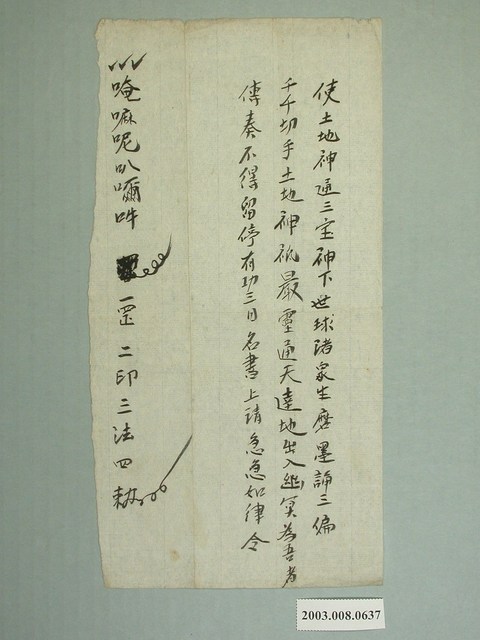 書符秘訣 (共1張)