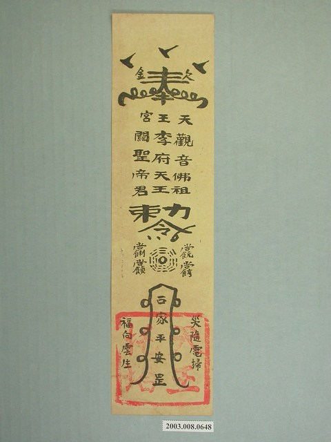 天王宮版印平安符 (共1張)