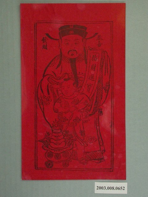 文財神版印年畫 (共1張)