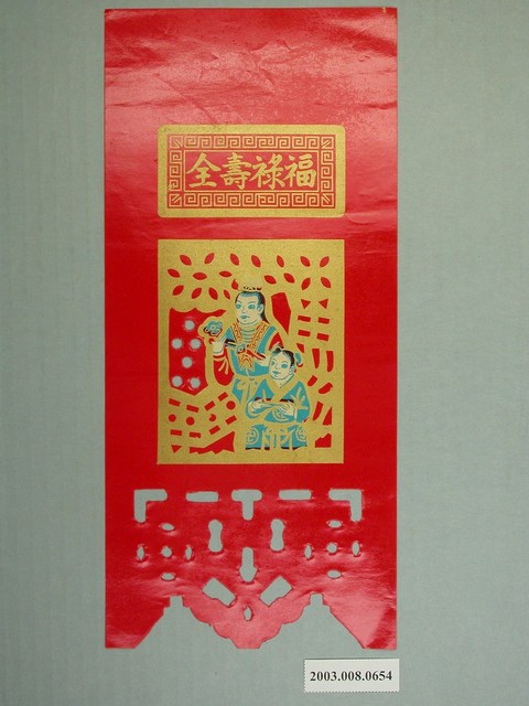 福祿壽全掛箋 (共2張)