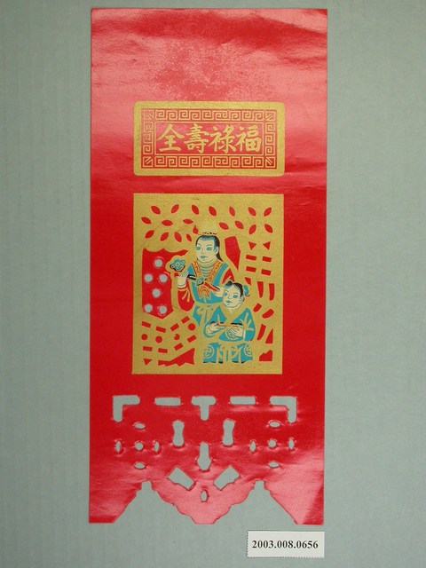 福祿壽全掛箋 (共2張)