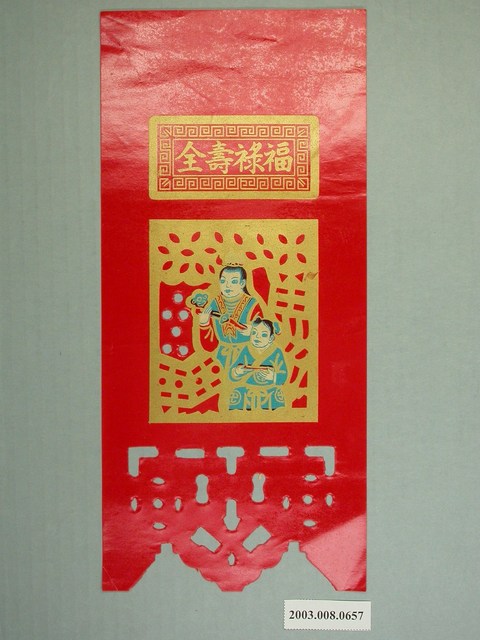 福祿壽全掛箋 (共2張)