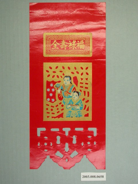 福祿壽全掛箋 (共2張)