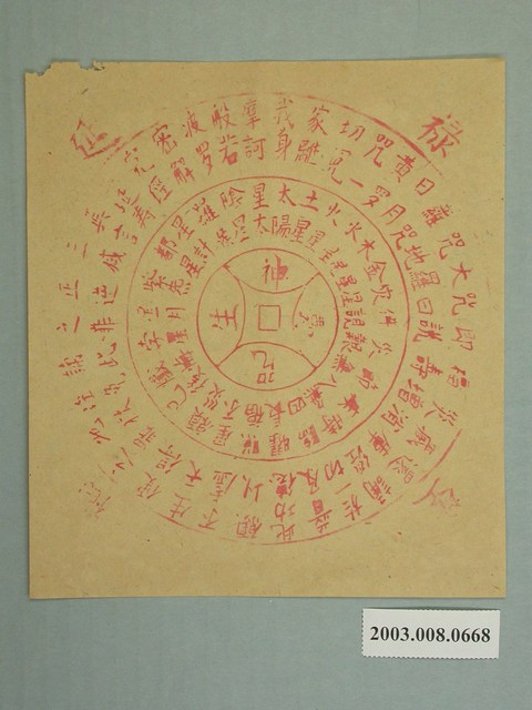 壽生紙錢 (共1張)