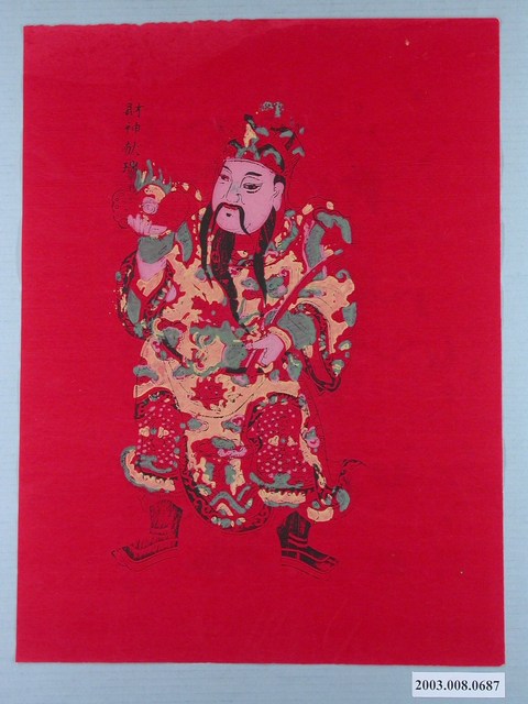 漳州年畫財神獻瑞 (共1張)