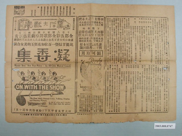 皇后大戲院之凝香集宣傳海報 (共2張)