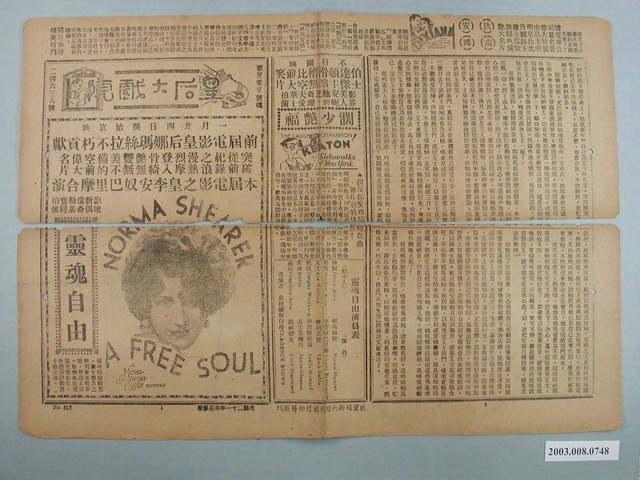 皇后大戲院之靈魂自由宣傳海報 (共2張)