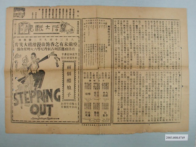 皇后大戲院之兩個醋娘子宣傳海報 (共2張)