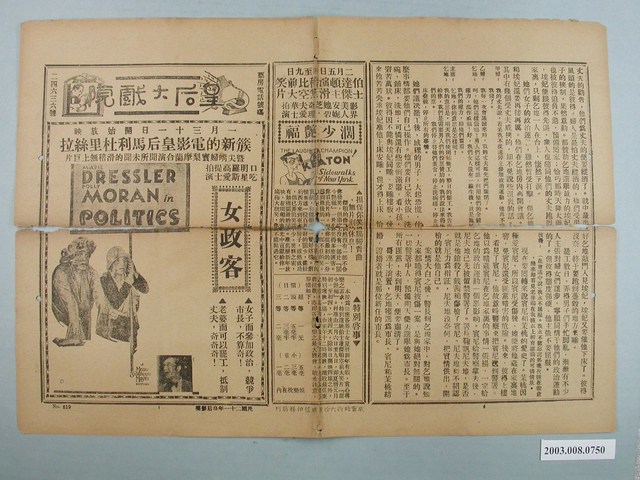 皇后大戲院之女政客宣傳海報 (共2張)