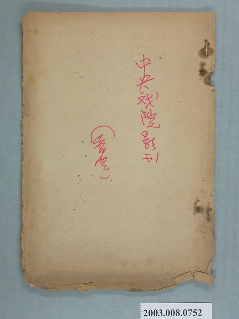 中央戲院影刊 (共2張)