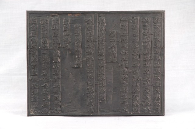 孚佑帝君呂祖救苦救難神咒雕版一二頁 (共6張)