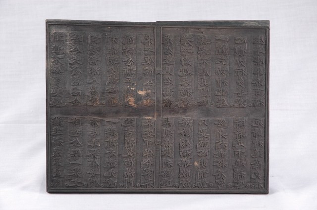 孚佑帝君呂祖救苦救難神咒雕版三四頁 (共6張)