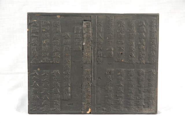 孚佑帝君呂祖救苦救難神咒雕版五六頁 (共6張)