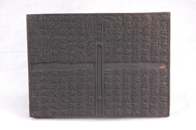 《大藏血盆經》雕版一二頁 (共6張)