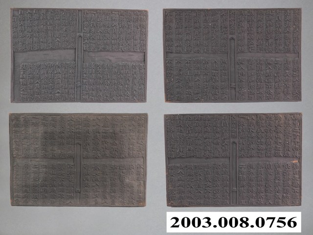 《大藏血盆經》雕版組 (共1張)