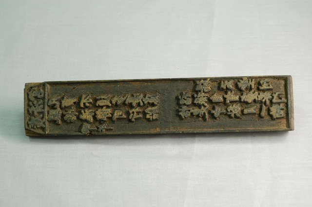 廣濟宮甲午靈籤木刻印板 (共6張)