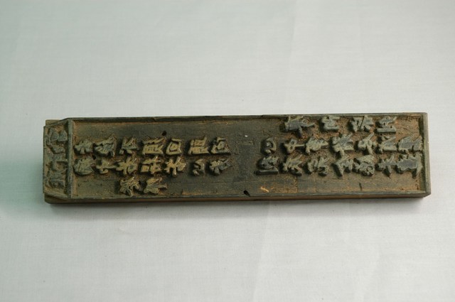 廣濟宮癸卯靈籤木刻印板 (共6張)