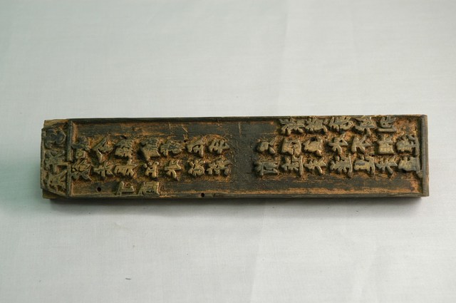 廣濟宮丁酉靈籤木刻印板  (共6張)